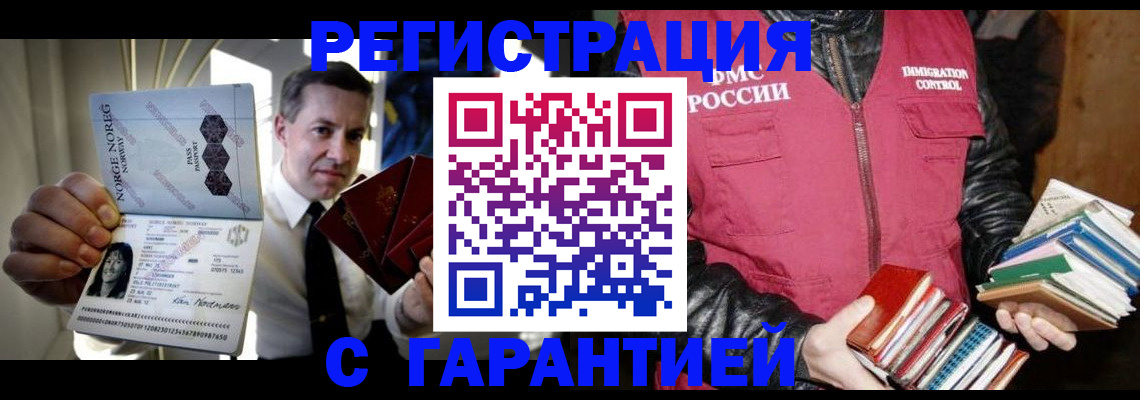 временная регистрация для всех в Новомичуринске