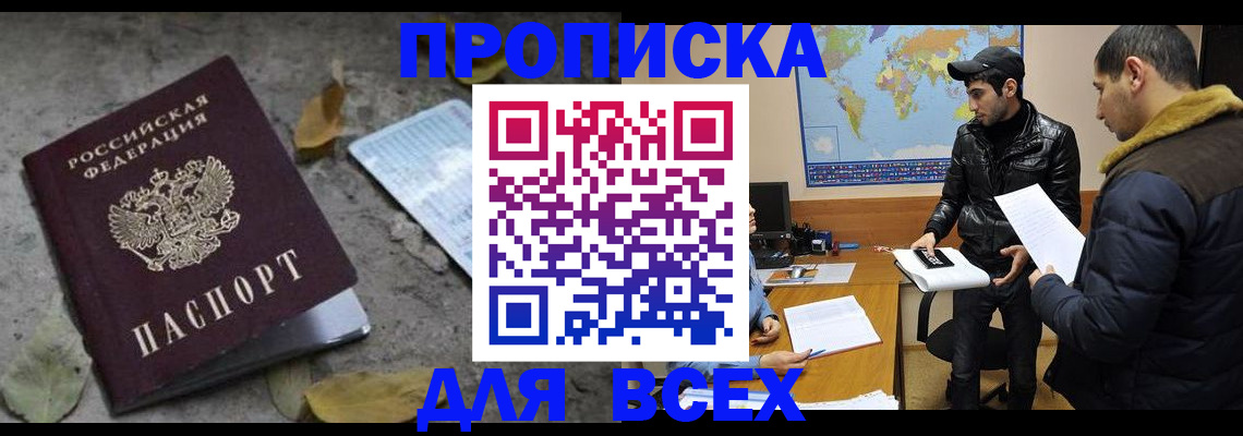 временная регистрация 2025 в Новомичуринске