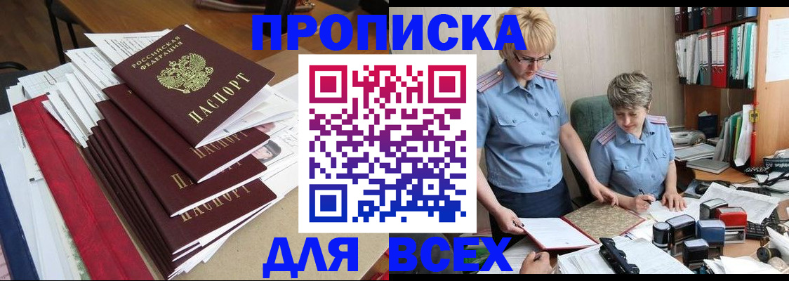 временная регистрация 2025 в Новомичуринске