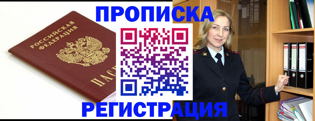 прописка ребенка в Новомичуринске