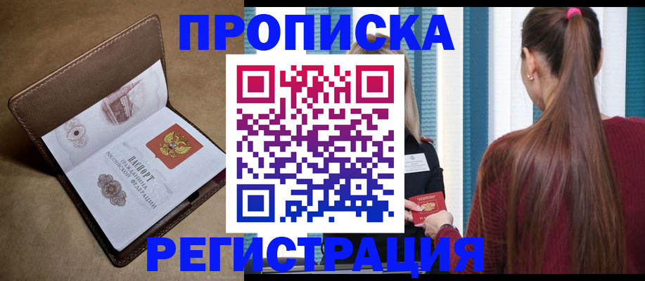 прописка для школы в Новомичуринске