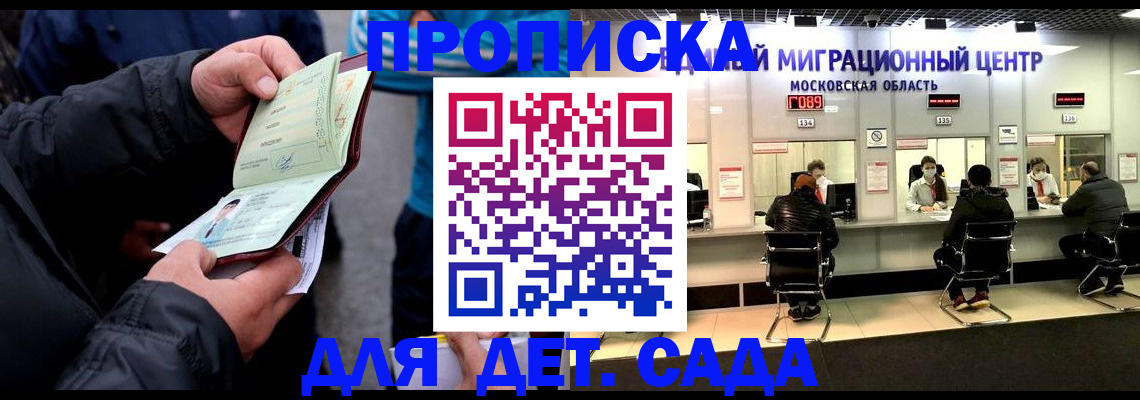 купить прописку в Новомичуринске